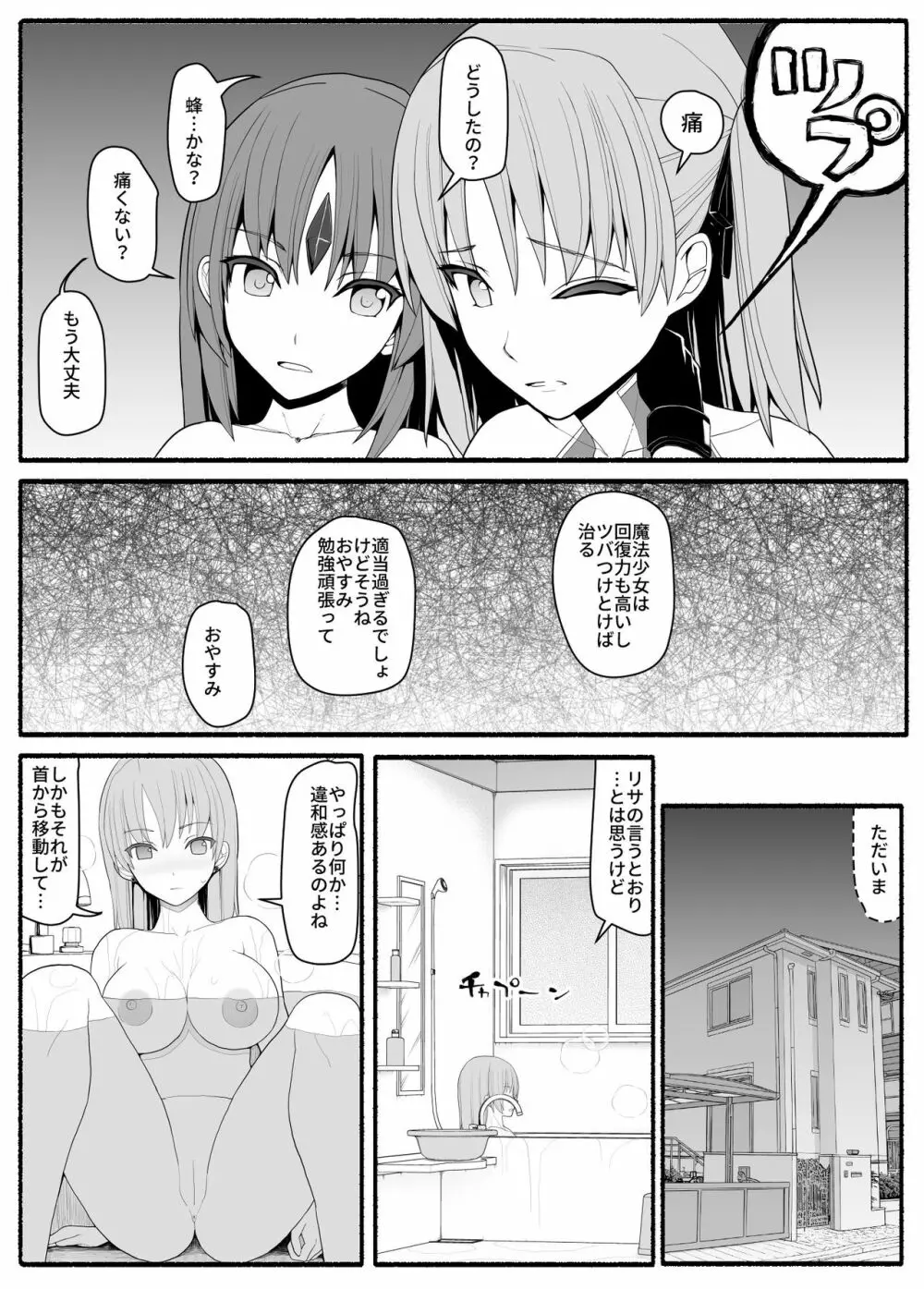 魔法少女vs淫魔生物3 - page9