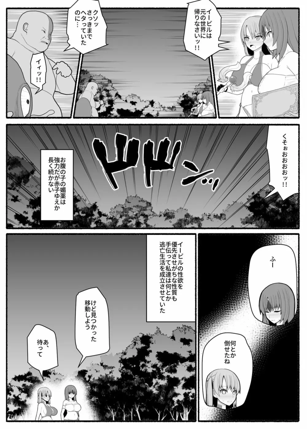 魔法少女vs淫魔生物4 - page12