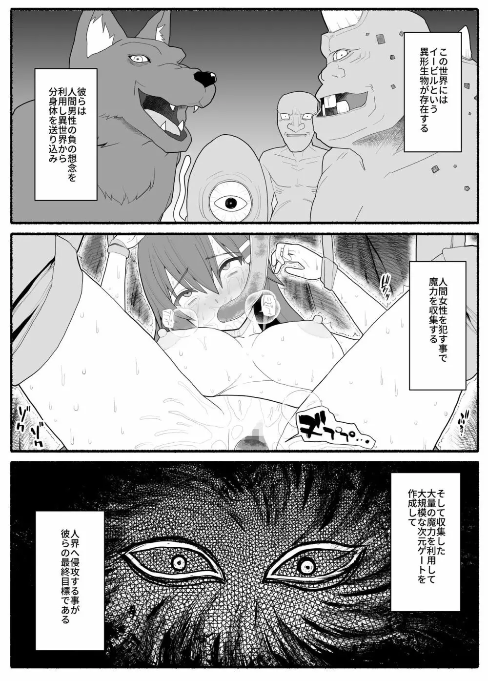 魔法少女vs淫魔生物4 - page2