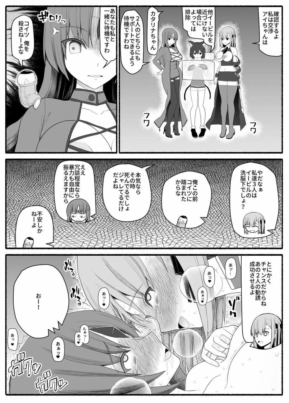 魔法少女vs淫魔生物4 - page21