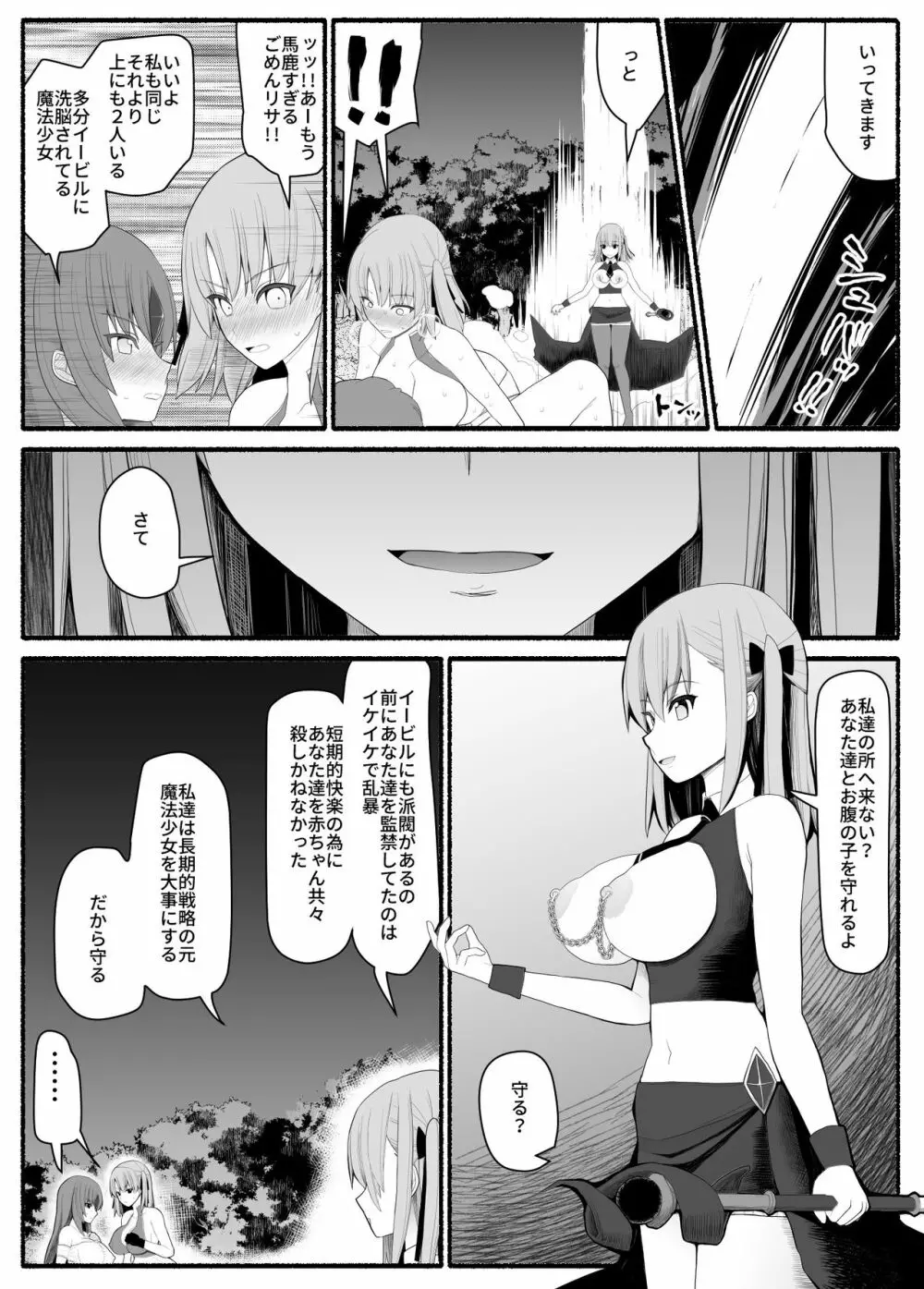 魔法少女vs淫魔生物4 - page22