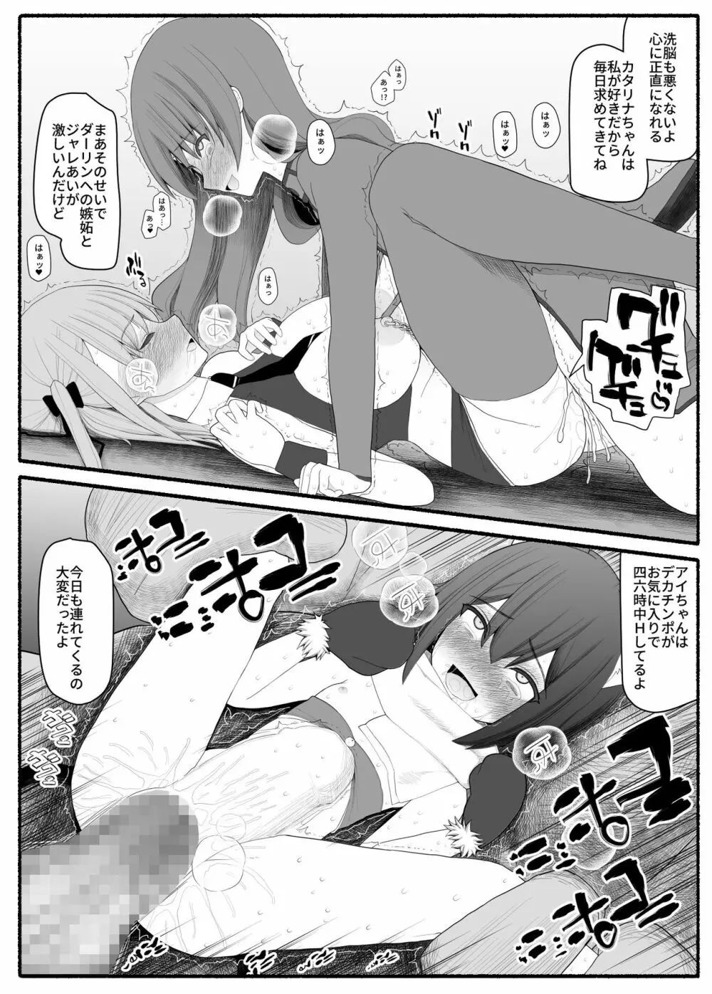 魔法少女vs淫魔生物4 - page23