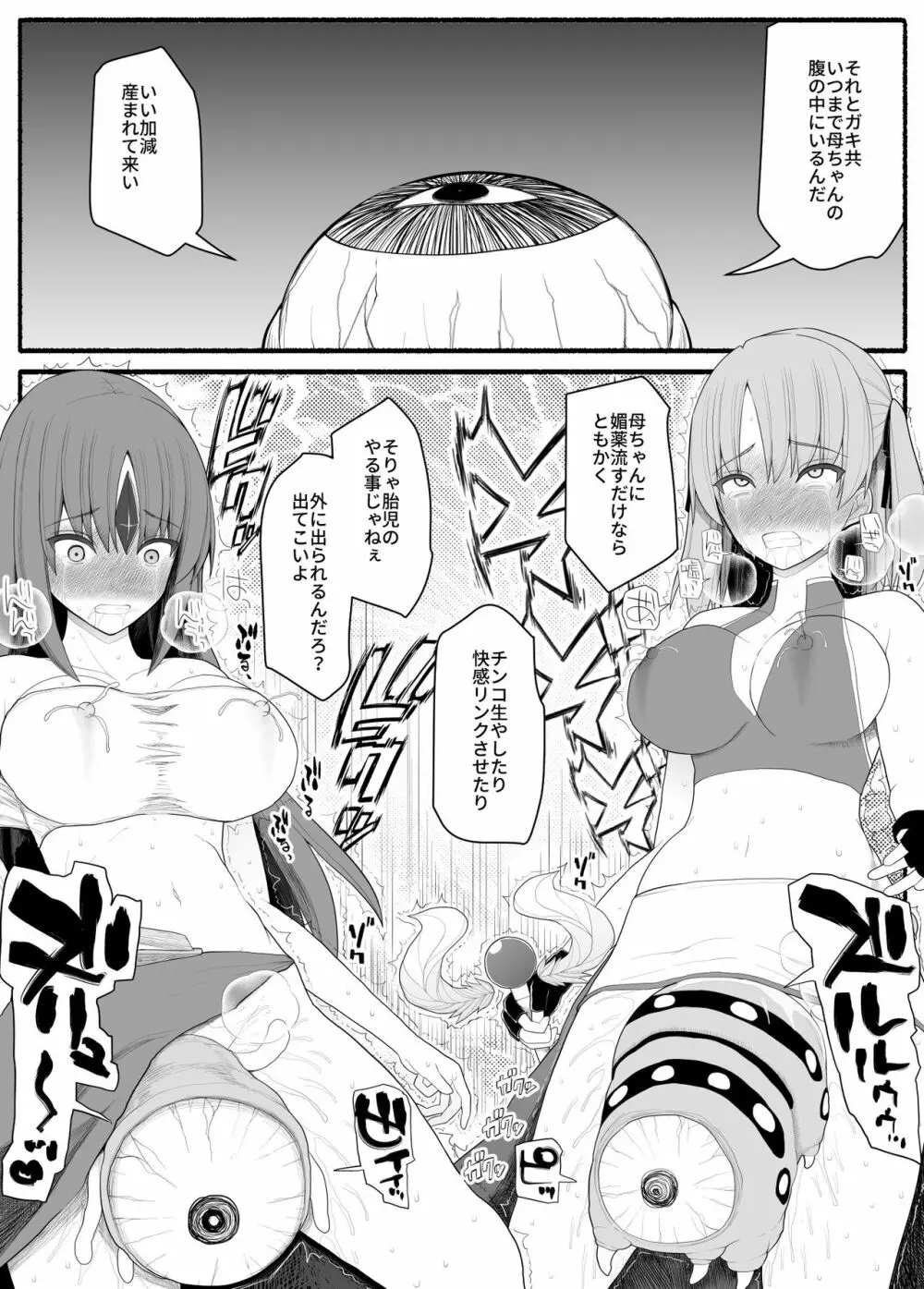 魔法少女vs淫魔生物4 - page26