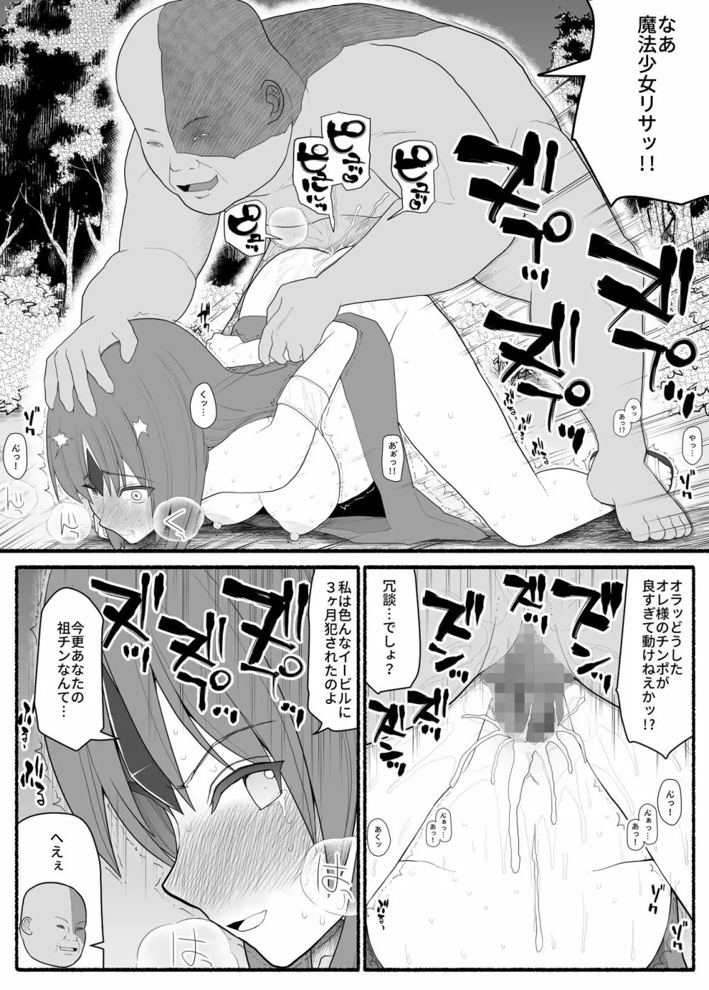 魔法少女vs淫魔生物4 - page5