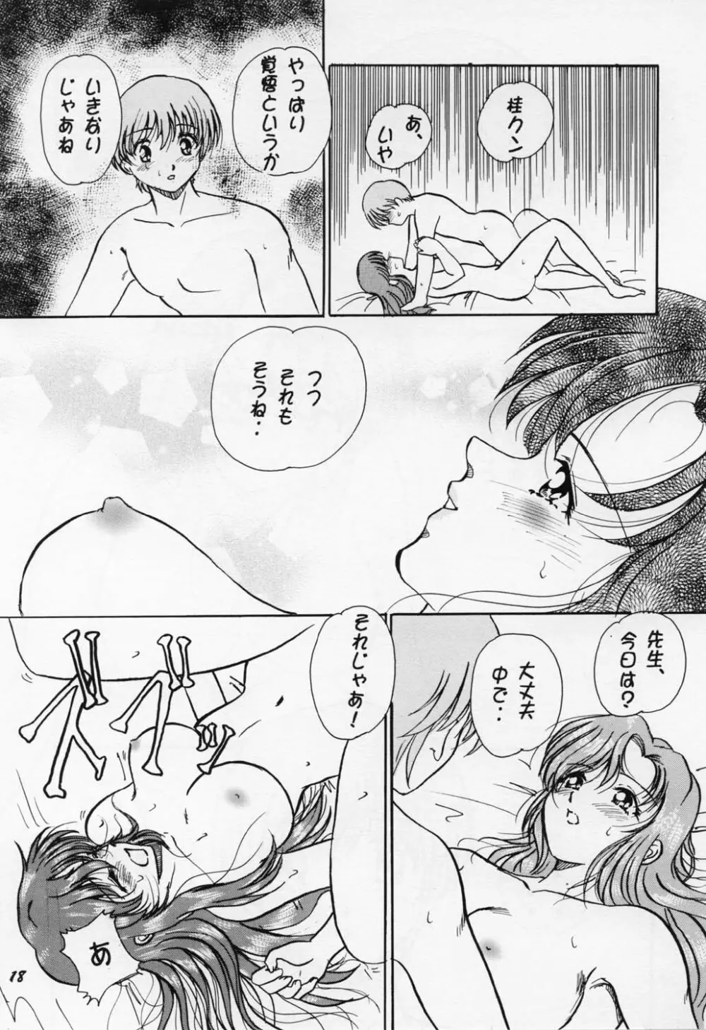 HO･HE・TO25 - page18