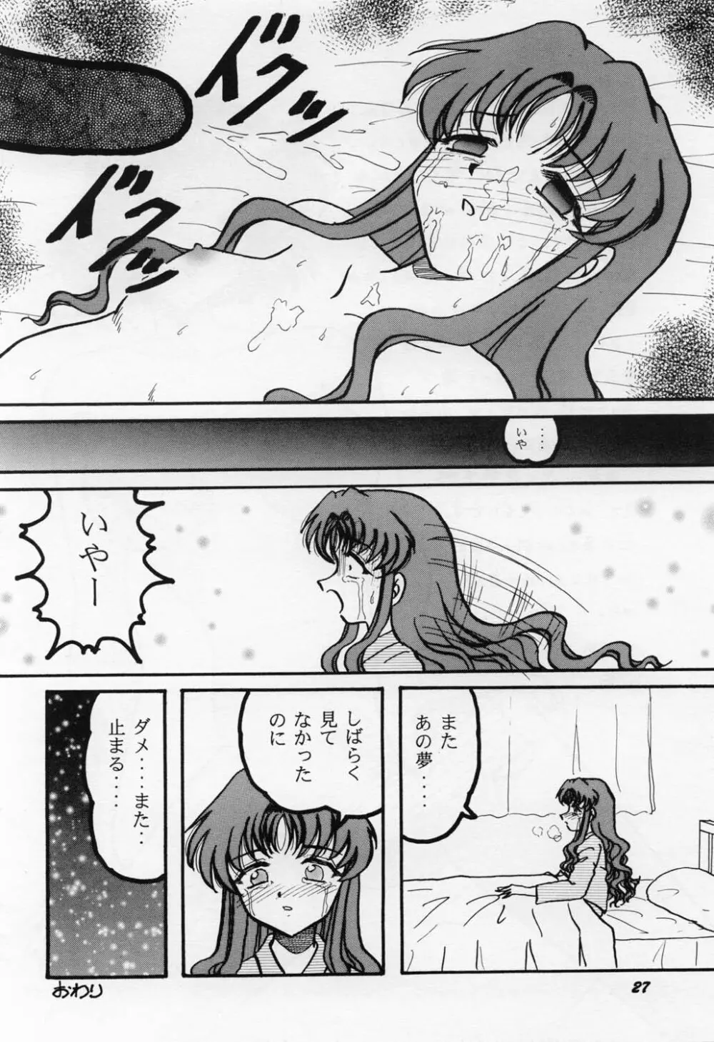 HO･HE・TO25 - page27