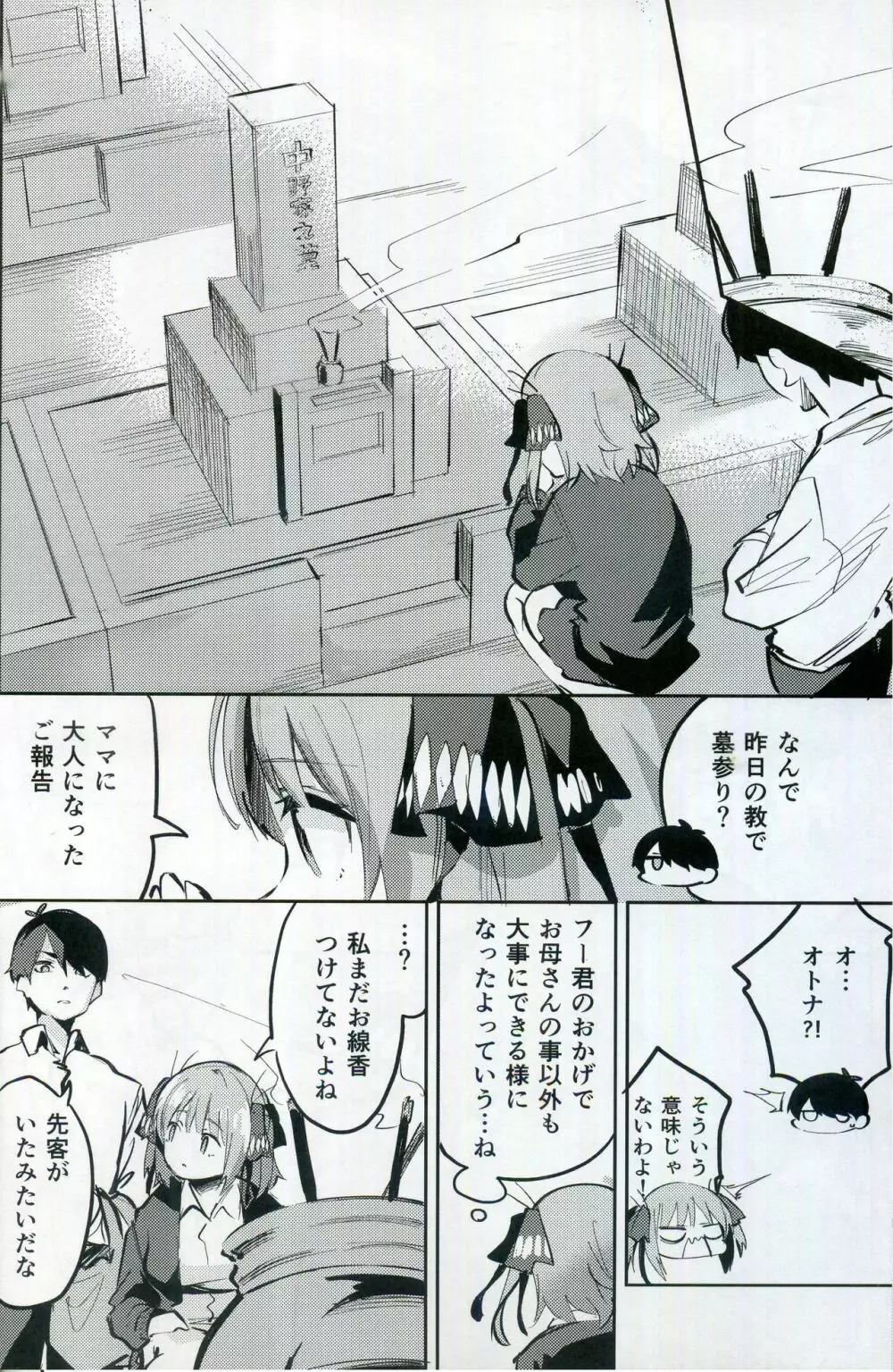 二乃の場合 - page27