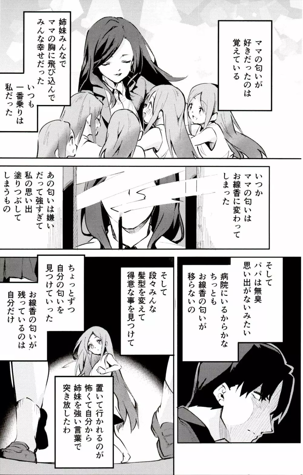 二乃の場合 - page3