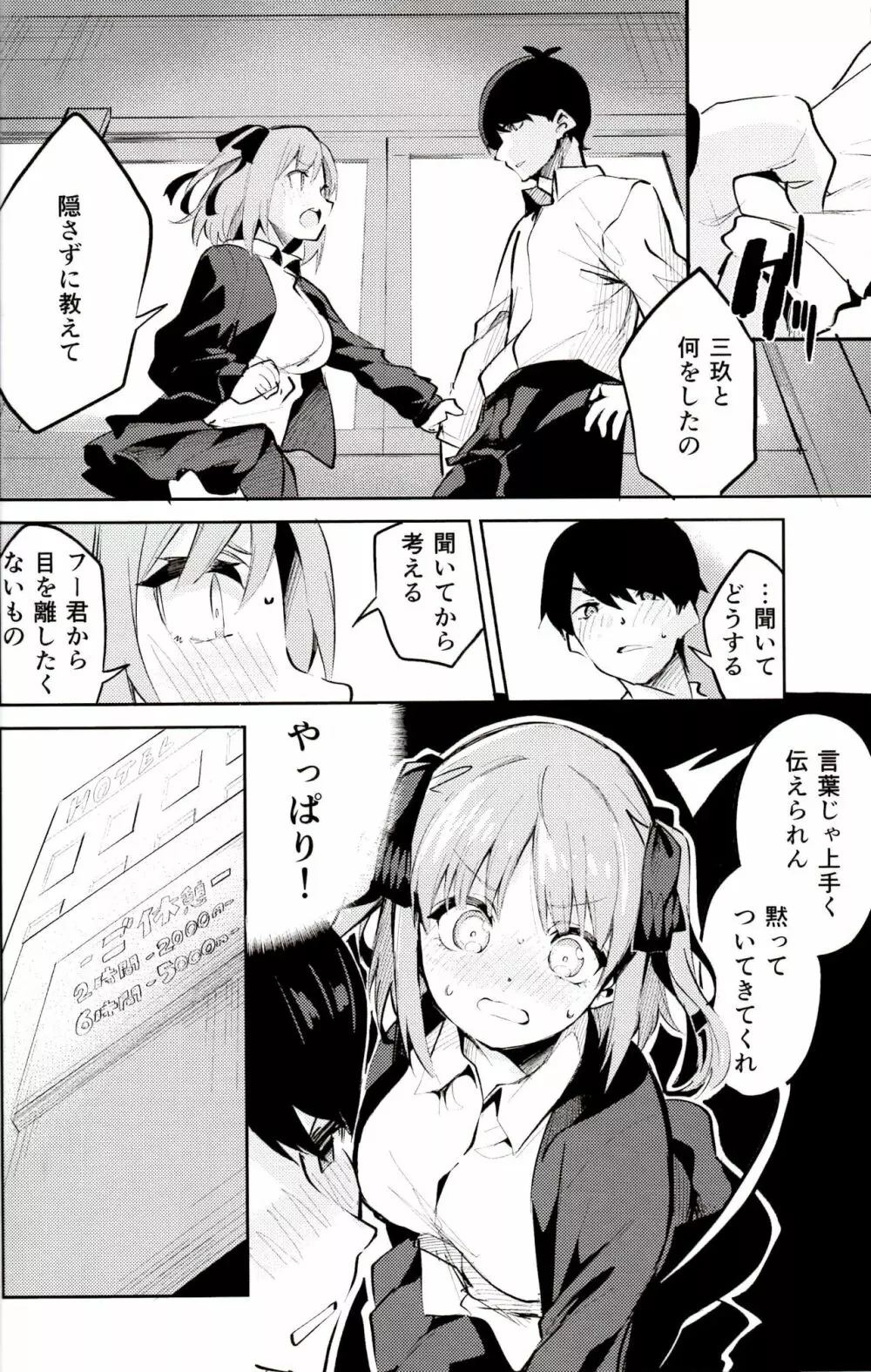 二乃の場合 - page7