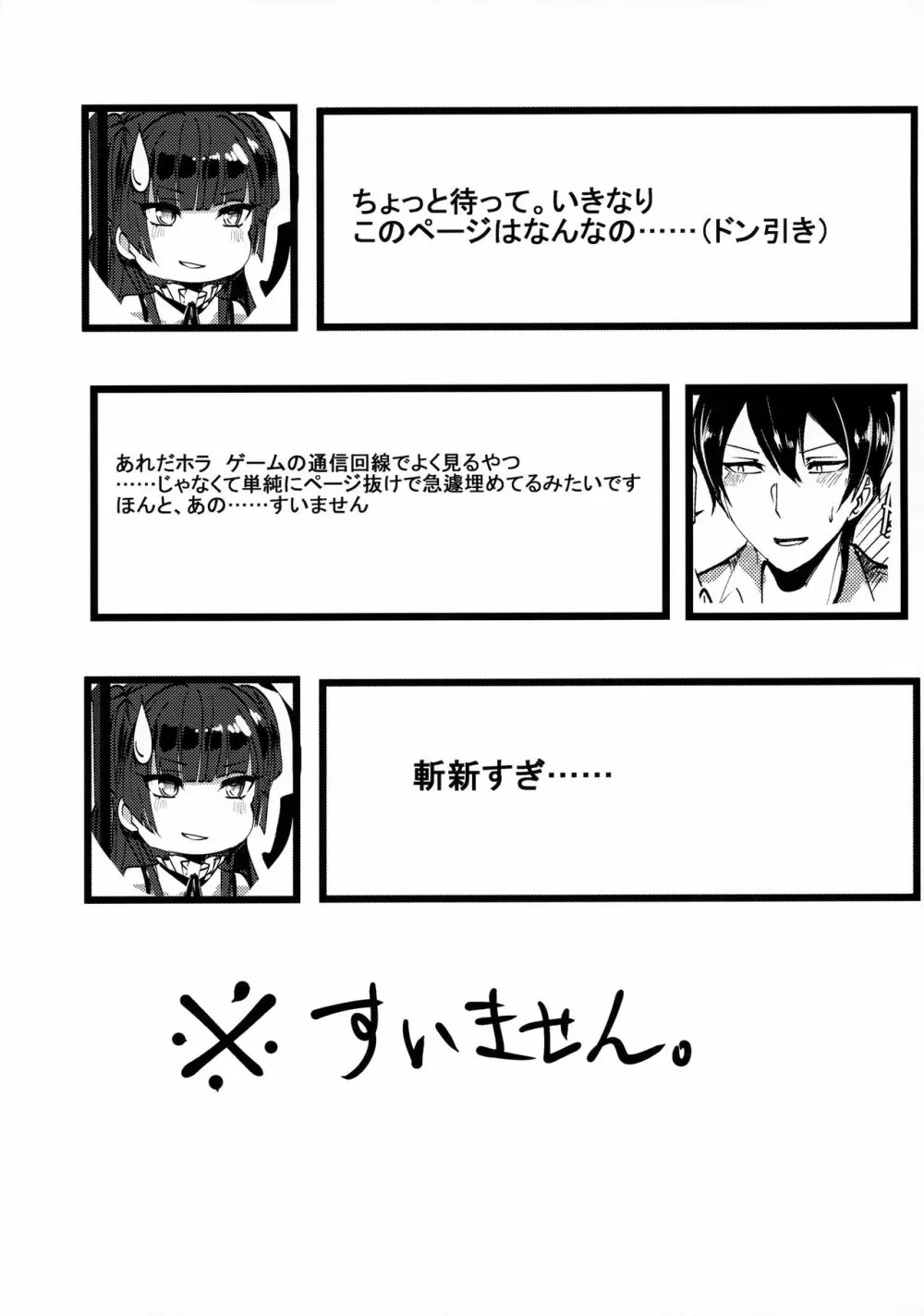 フェティシズム+冬優子イズム - page12