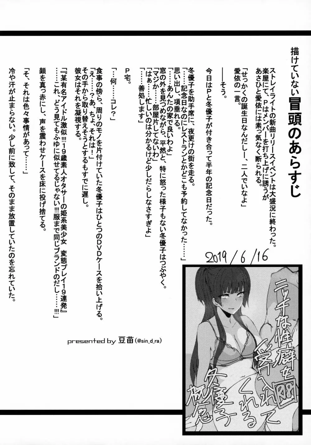 フェティシズム+冬優子イズム - page3
