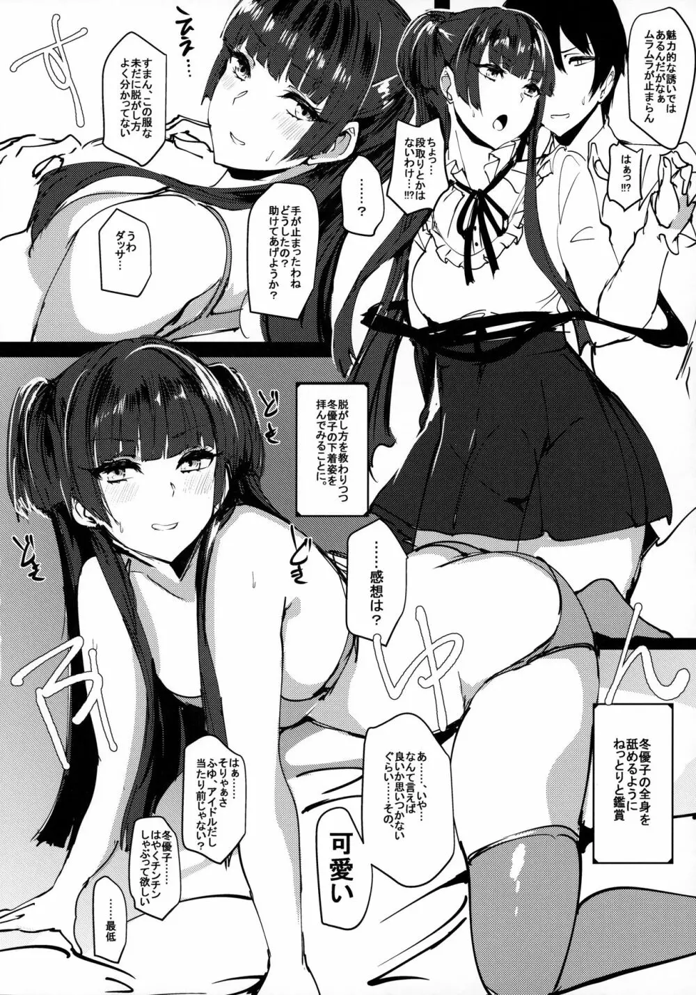 フェティシズム+冬優子イズム - page9