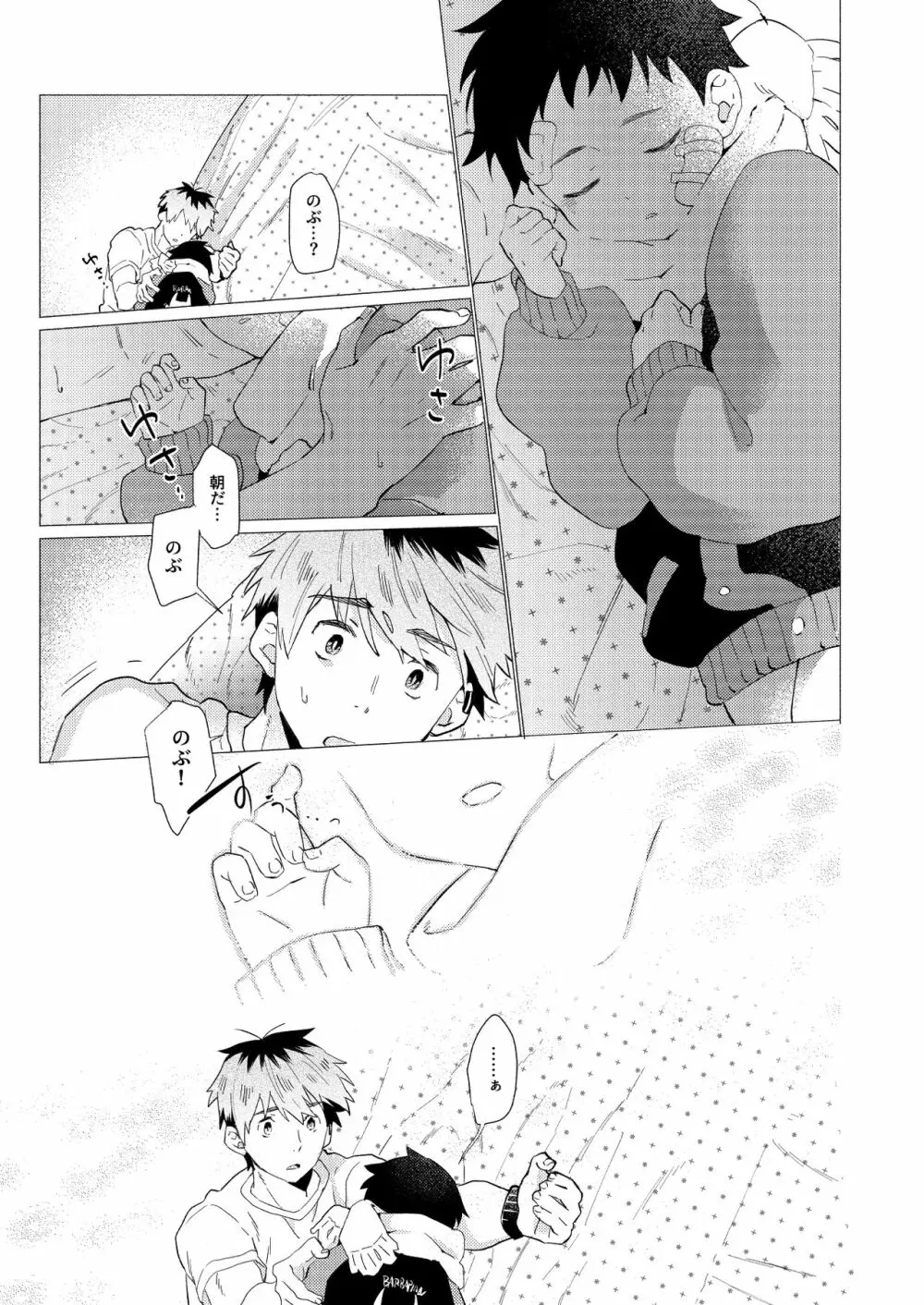 それは脆く、うつくしかった。 - page100