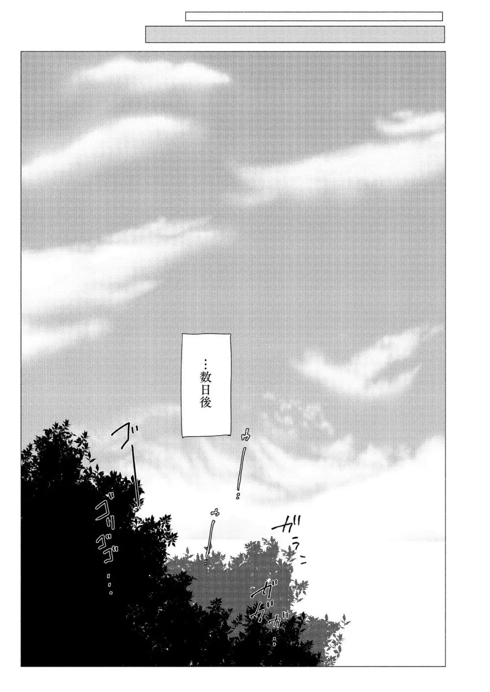 それは脆く、うつくしかった。 - page102