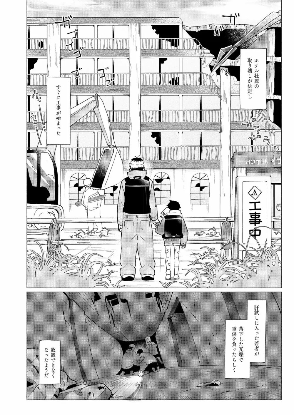 それは脆く、うつくしかった。 - page103