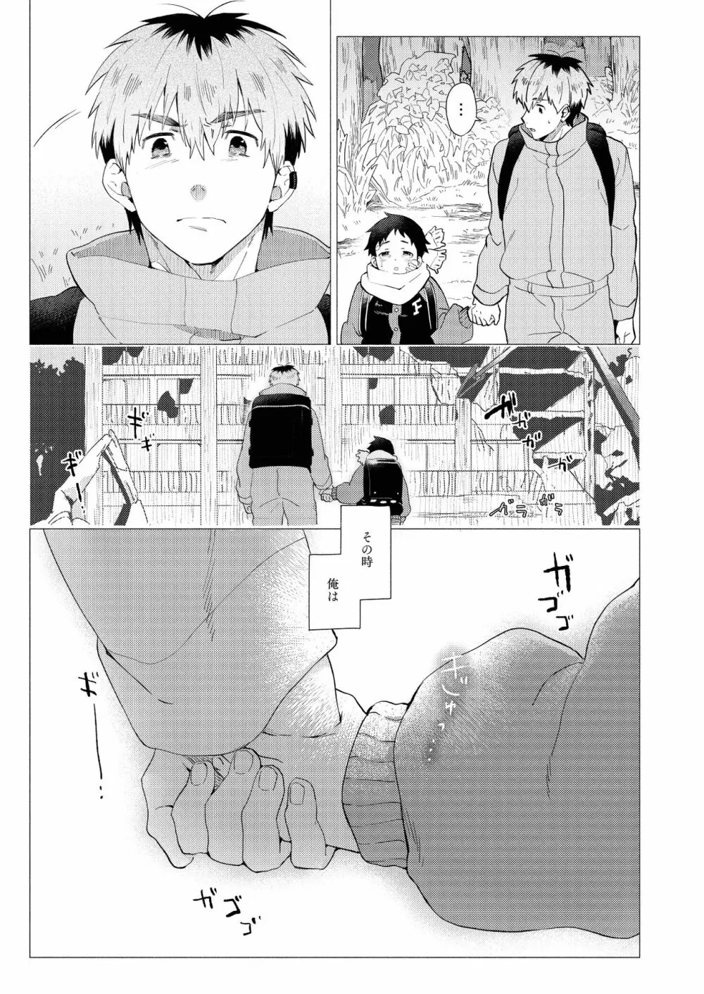 それは脆く、うつくしかった。 - page106