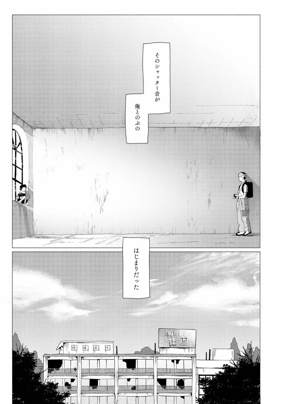 それは脆く、うつくしかった。 - page12