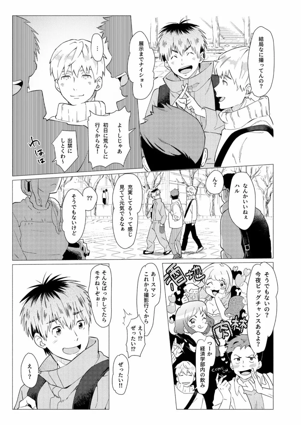 それは脆く、うつくしかった。 - page16