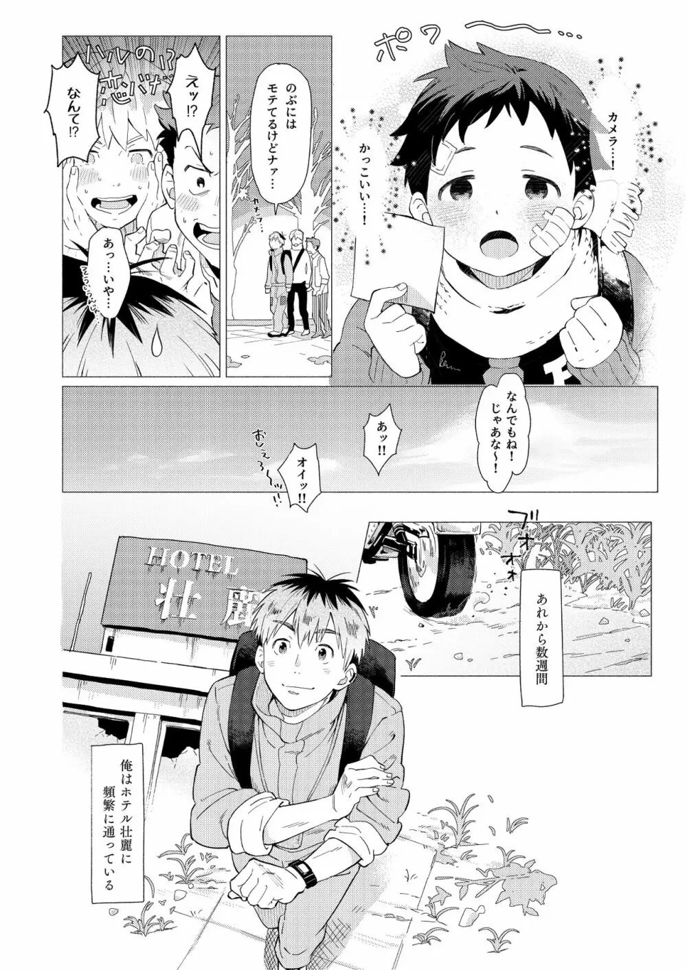 それは脆く、うつくしかった。 - page17