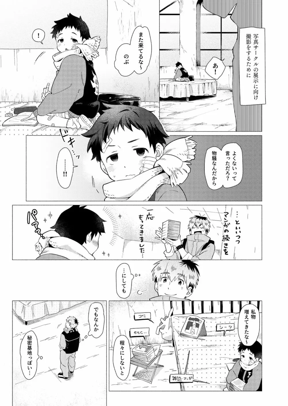 それは脆く、うつくしかった。 - page18