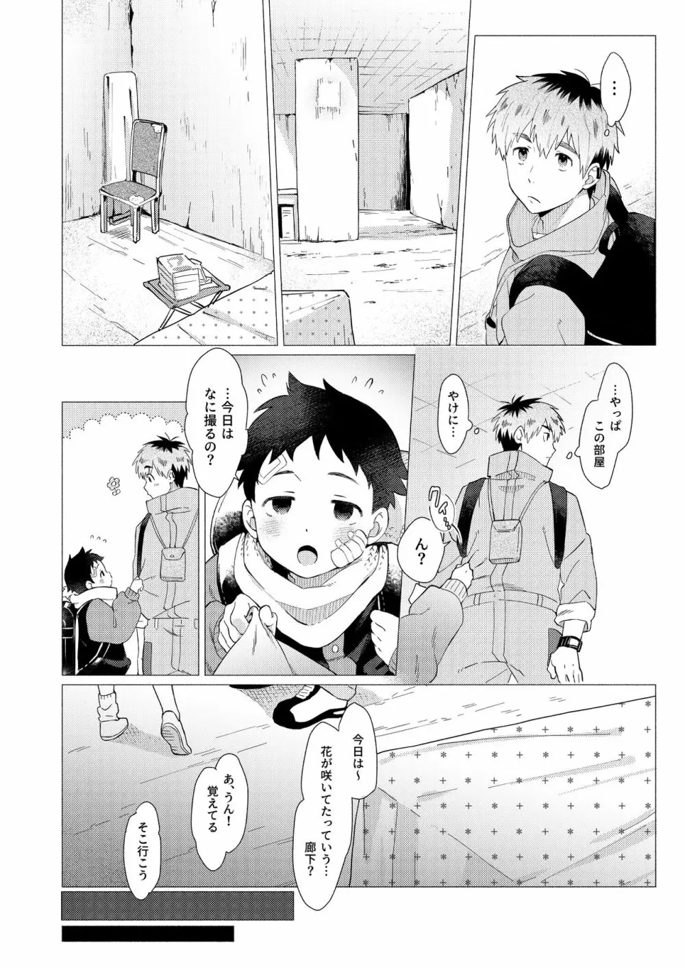 それは脆く、うつくしかった。 - page19