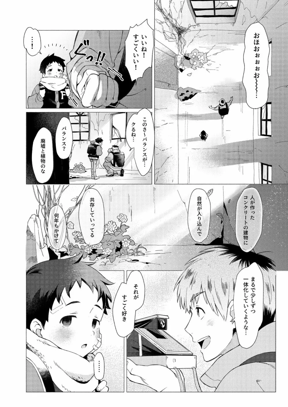 それは脆く、うつくしかった。 - page23