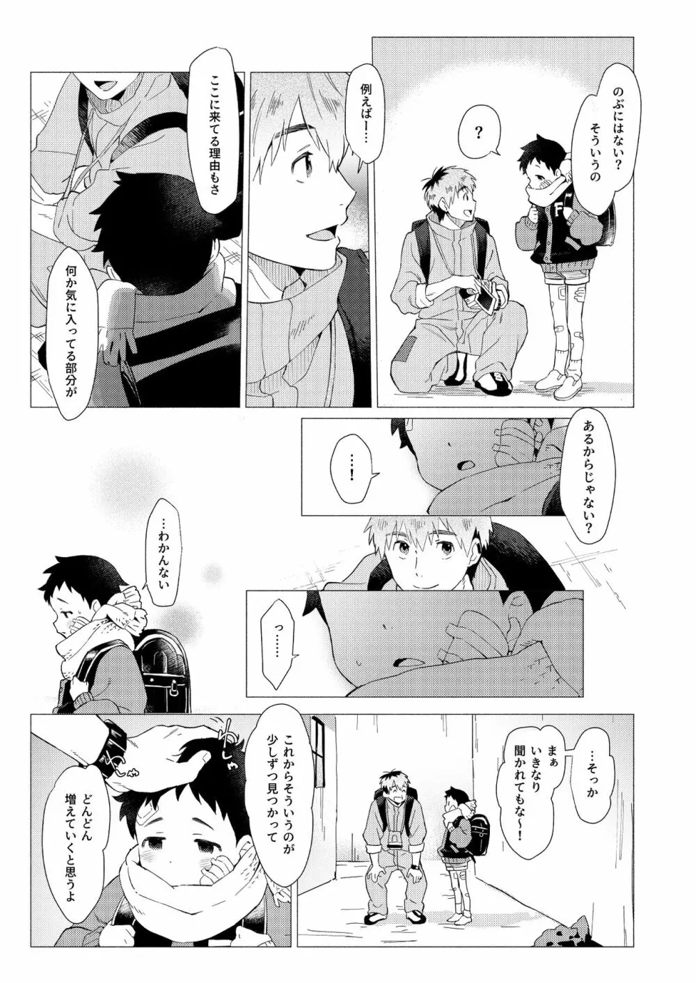 それは脆く、うつくしかった。 - page24