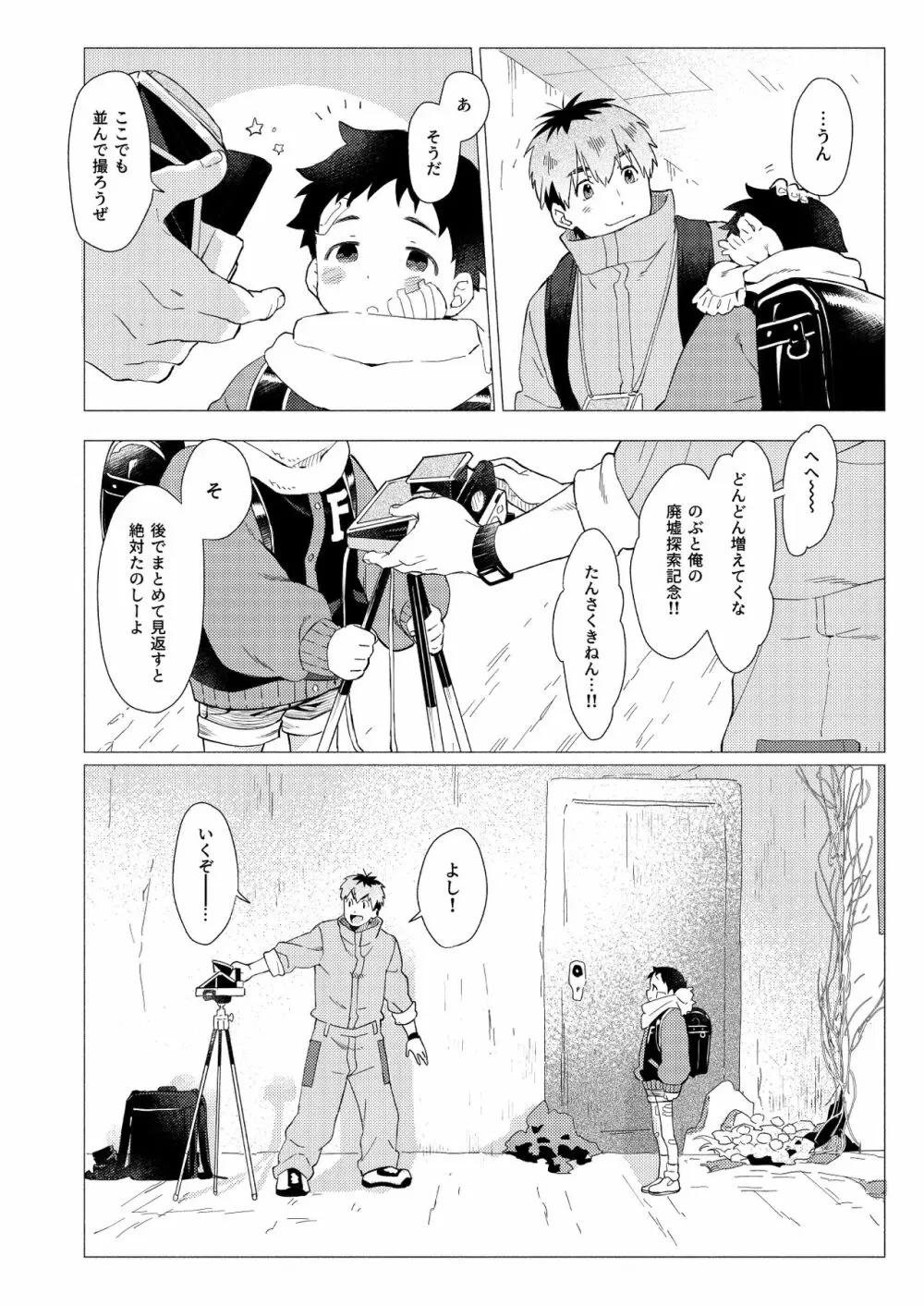 それは脆く、うつくしかった。 - page25