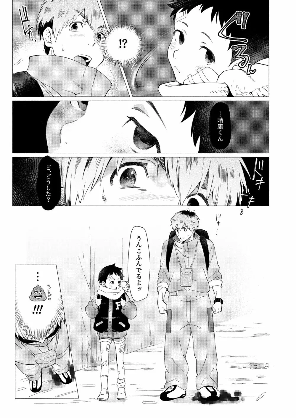 それは脆く、うつくしかった。 - page28