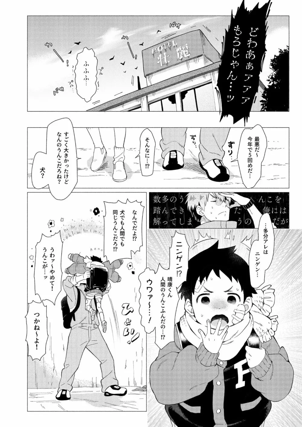 それは脆く、うつくしかった。 - page29