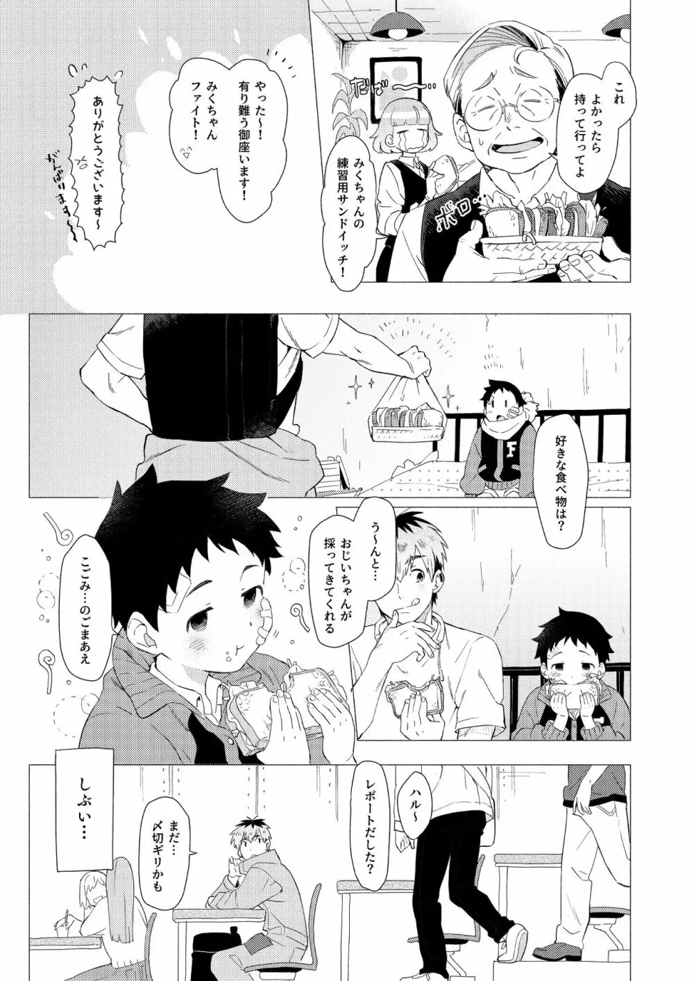 それは脆く、うつくしかった。 - page32