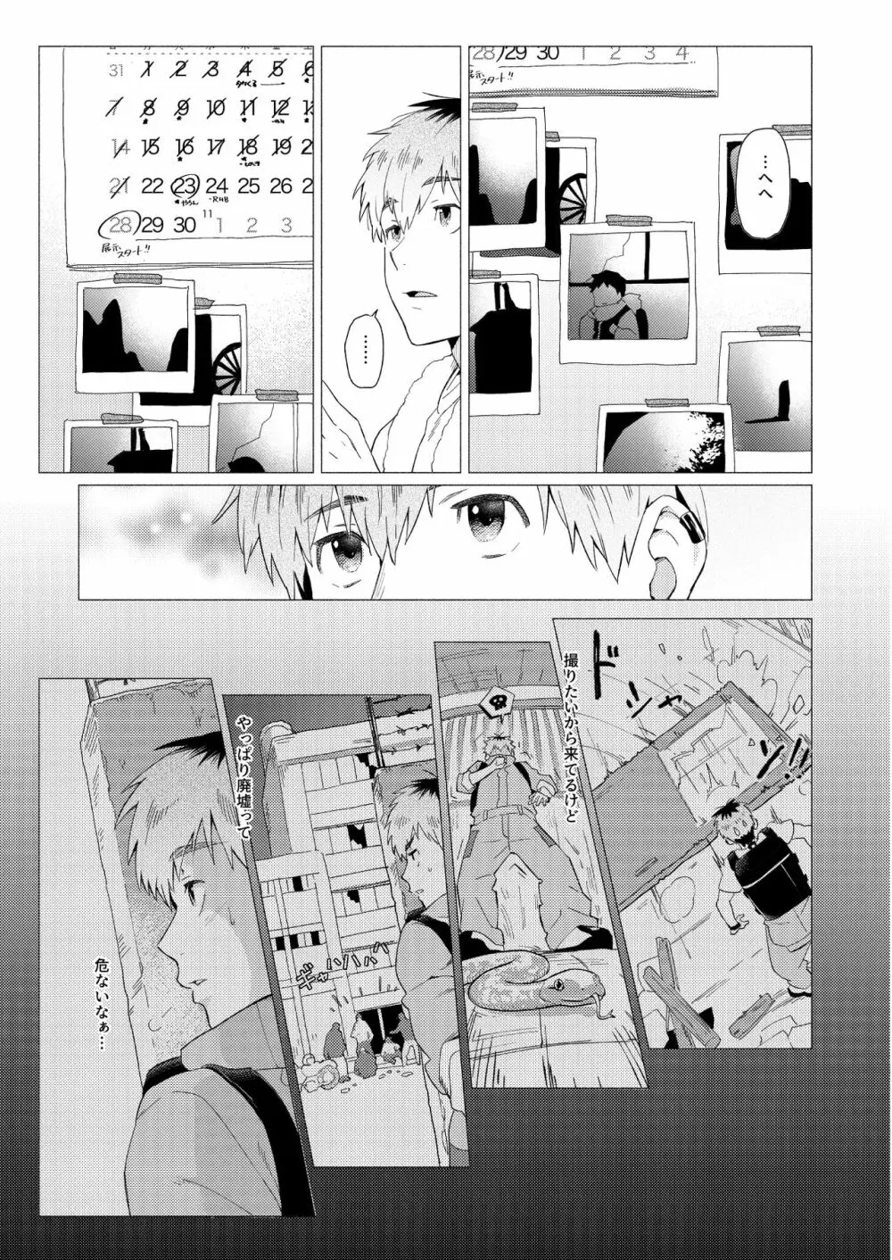 それは脆く、うつくしかった。 - page38