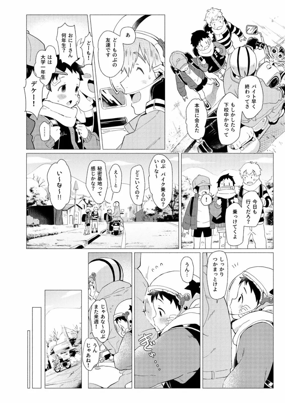 それは脆く、うつくしかった。 - page41