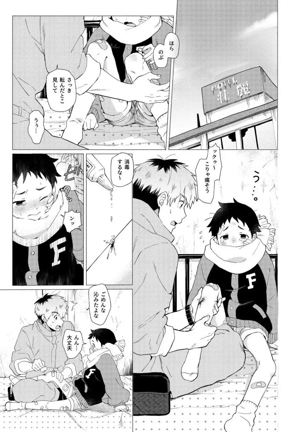 それは脆く、うつくしかった。 - page42