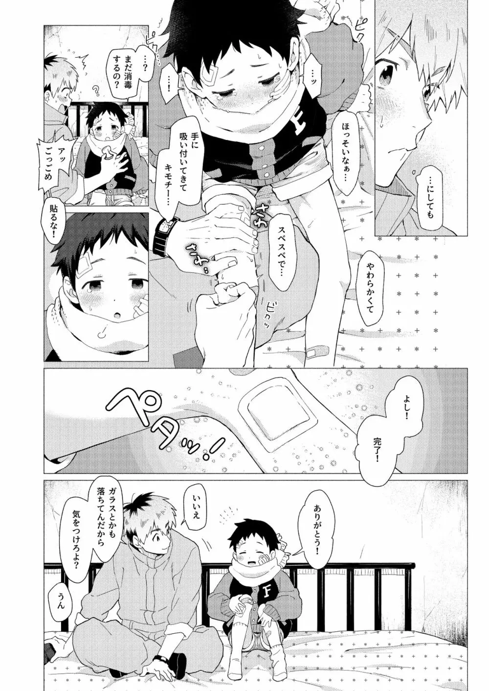 それは脆く、うつくしかった。 - page43