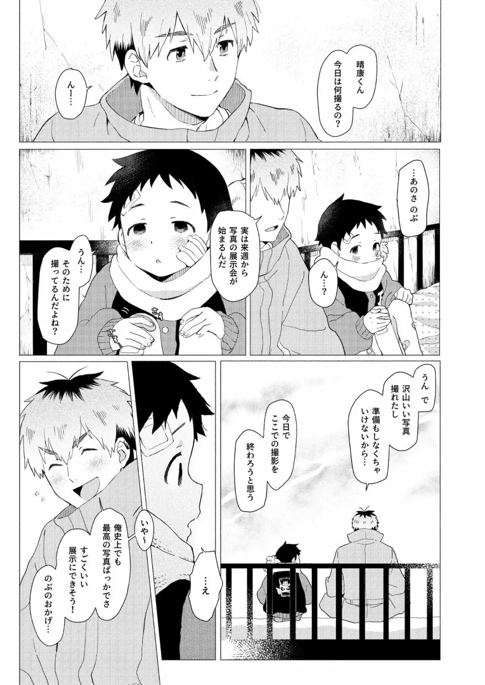 それは脆く、うつくしかった。 - page44