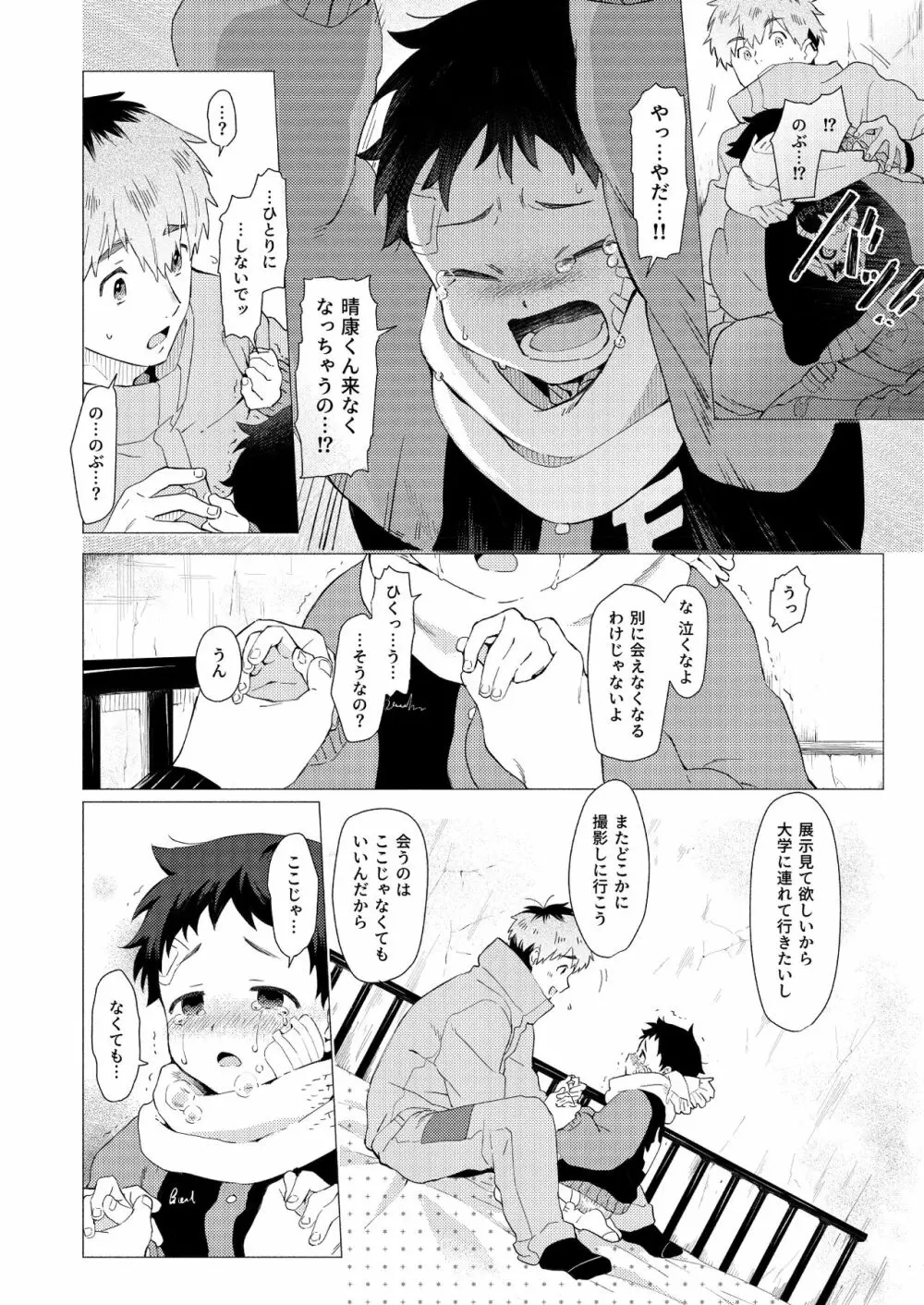 それは脆く、うつくしかった。 - page45