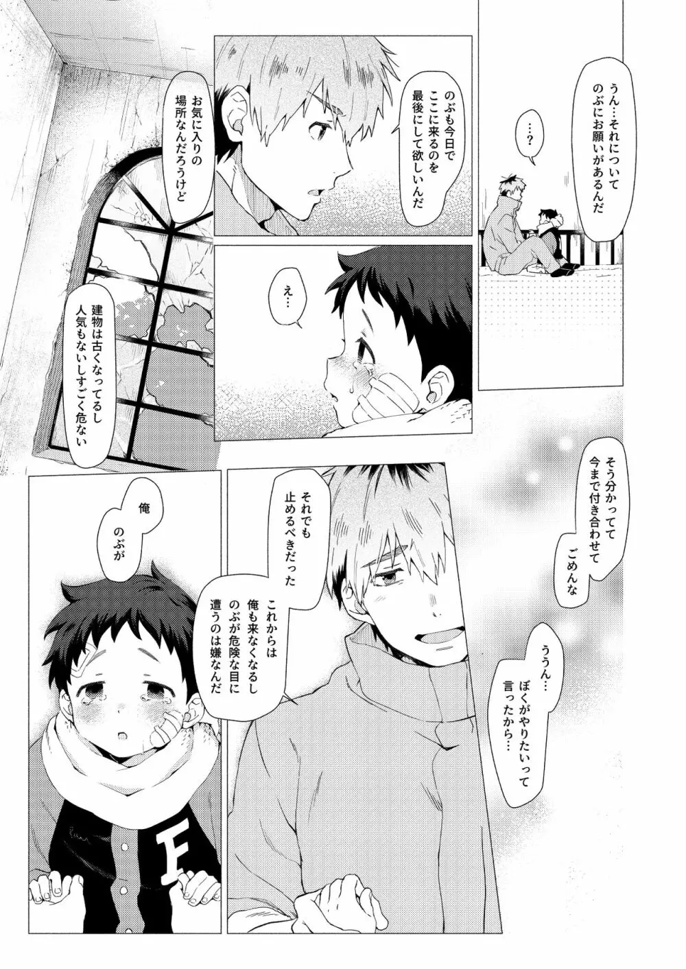 それは脆く、うつくしかった。 - page46