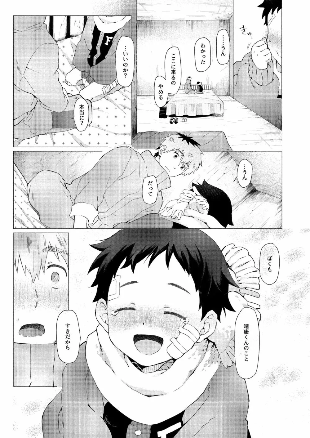 それは脆く、うつくしかった。 - page48