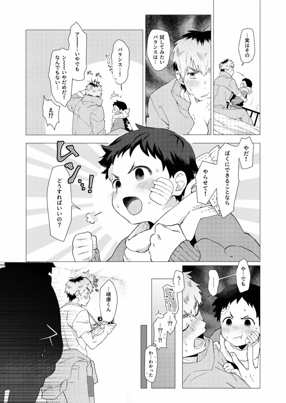 それは脆く、うつくしかった。 - page50