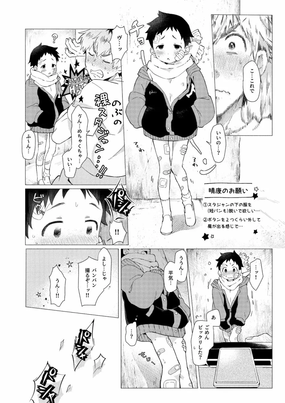 それは脆く、うつくしかった。 - page51