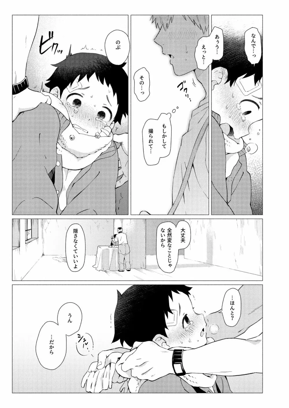 それは脆く、うつくしかった。 - page54