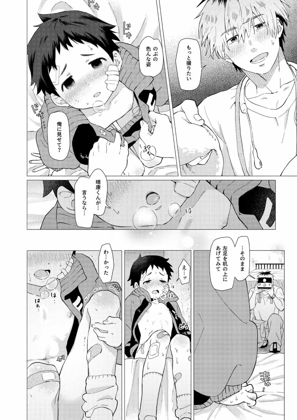 それは脆く、うつくしかった。 - page55