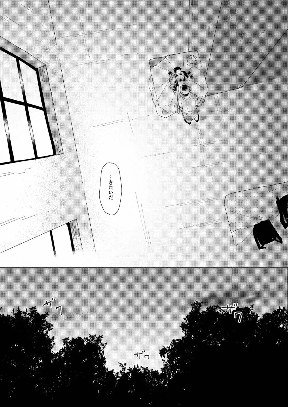 それは脆く、うつくしかった。 - page62