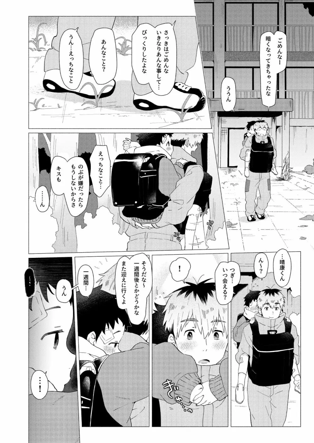 それは脆く、うつくしかった。 - page63