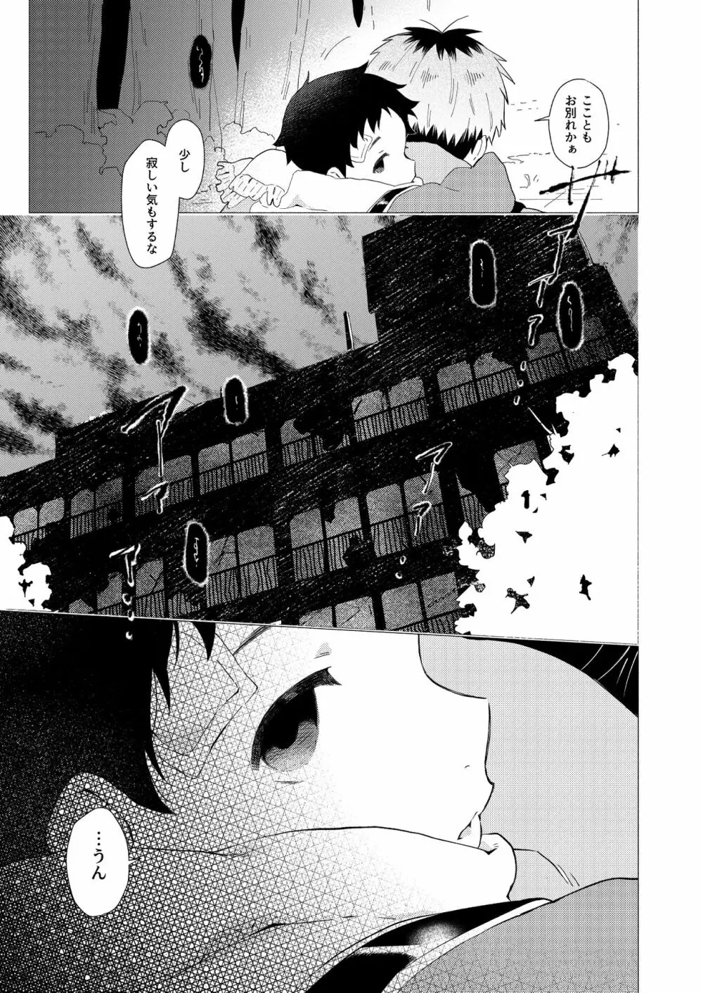 それは脆く、うつくしかった。 - page64