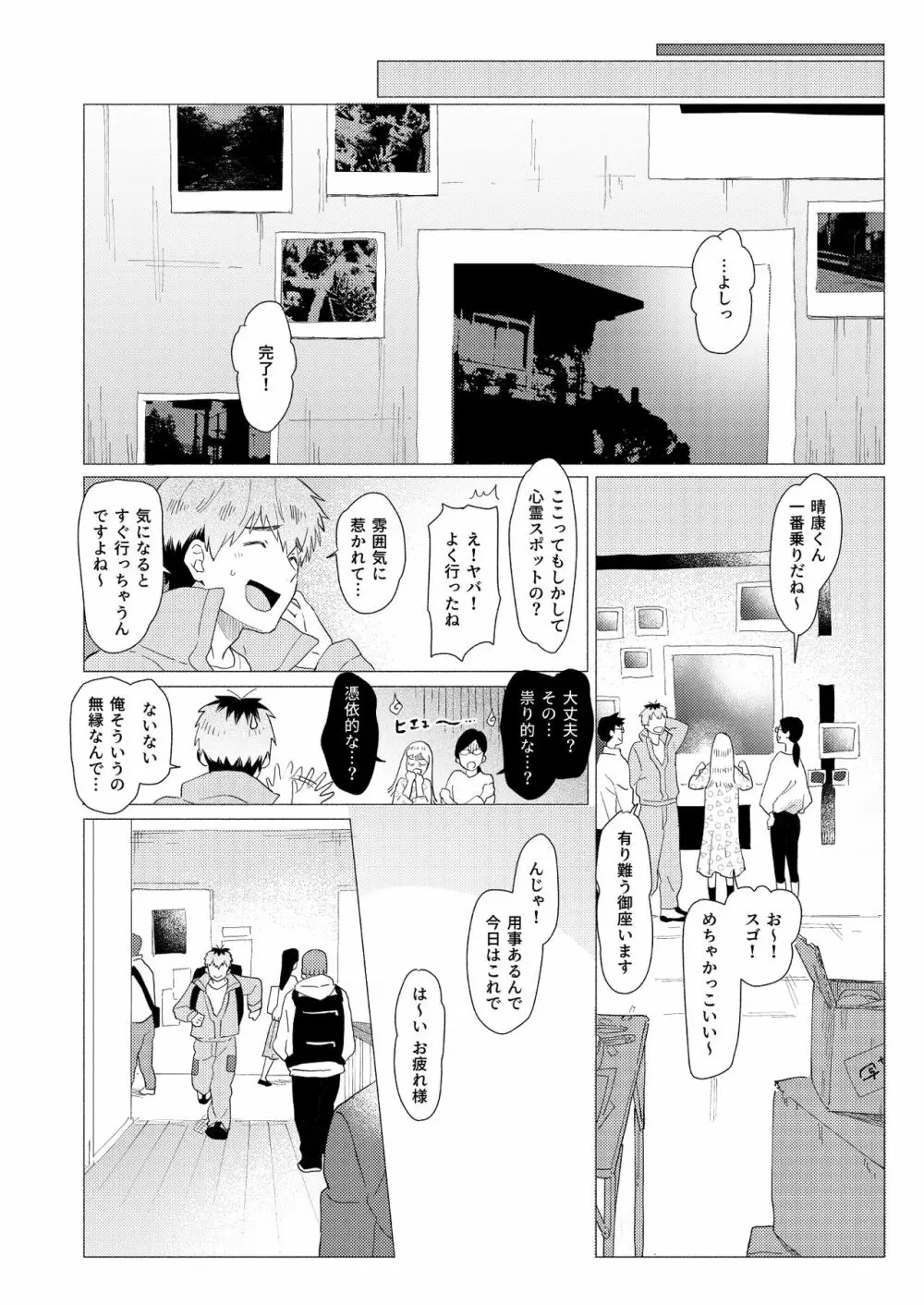 それは脆く、うつくしかった。 - page65