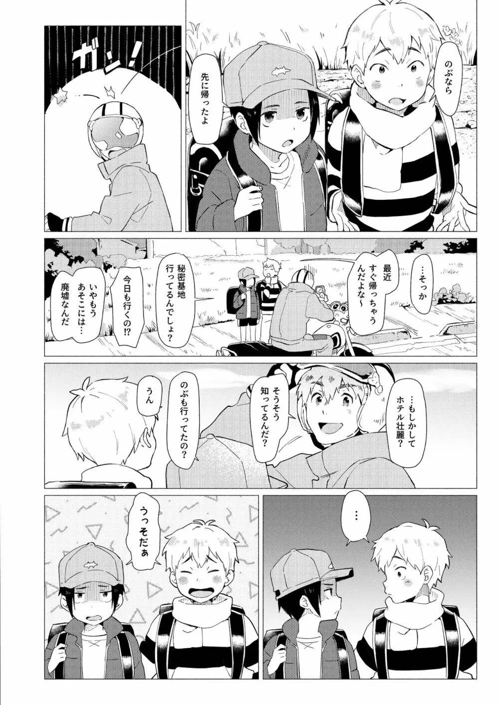 それは脆く、うつくしかった。 - page67