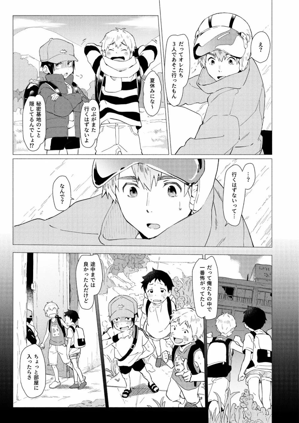 それは脆く、うつくしかった。 - page68