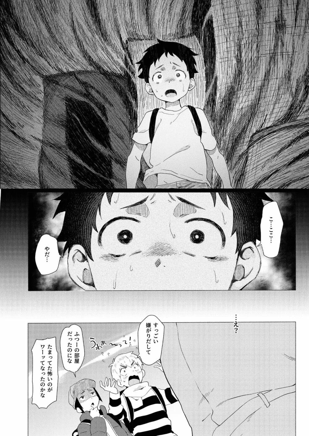 それは脆く、うつくしかった。 - page69